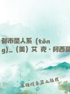 都市圣人系統(tǒng)